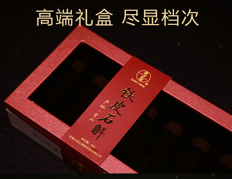 铁皮石斛原生优级40g_09.jpg