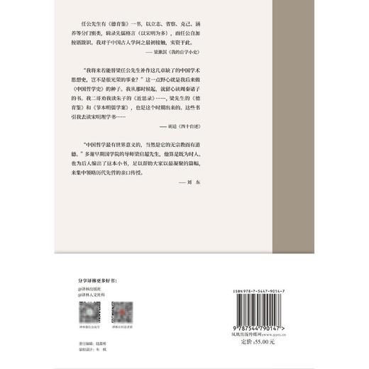 德育鉴(中西书院指定教本)(精) 商品图2