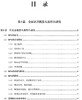 企业数字员工建设指南——机器人流程自动化（RPA）实践 商品缩略图1