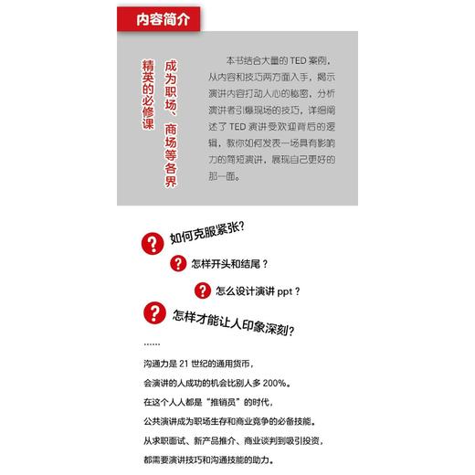 跟TED学演讲 商品图2