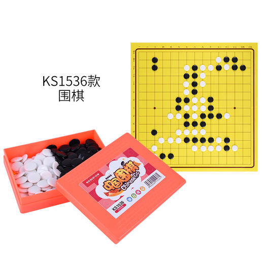 狂神围棋KS1536  PVC棋子 商品图0