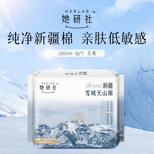 新疆雪域天山棉系列240mm*8片 商品图0