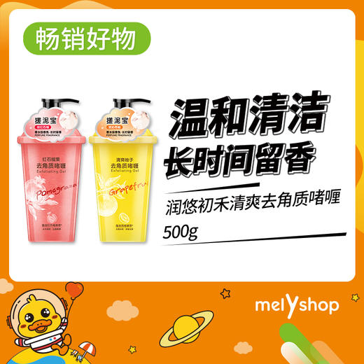 润悠初禾清爽去角质啫喱500g（220437-220438） 商品图0