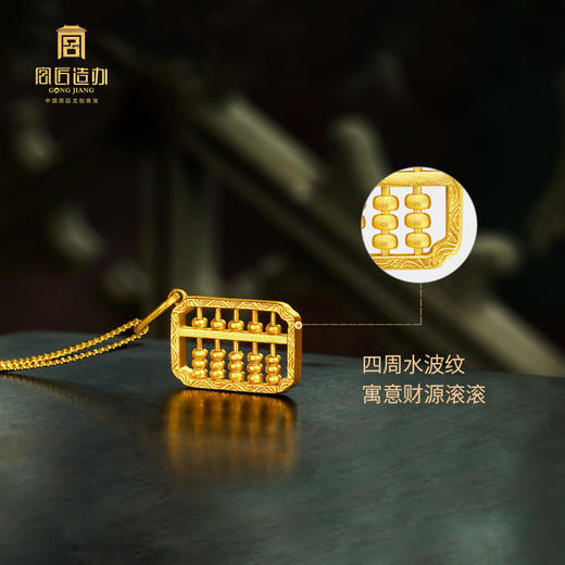 宫匠造办 皇家小小 金算盘黄金吊坠 商品图3
