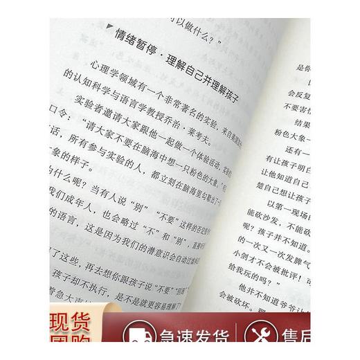 激发孩子的内驱力 更适合中国父母的正面管教方法 依据35个养育场景教你如何激发孩子内在动力 随 商品图4