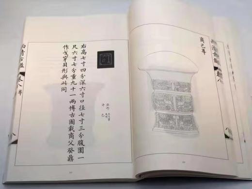 重点推荐：《西清古鉴今访》
 
《西清古鉴今访》，本书编委会编，分台北故宫博物院卷、北京故宫博物院卷、宫外卷，8开布面平装 全三册，共约1300页， 净重7公斤。范季融 胡盈莹基金会2020年，美国出 商品图4