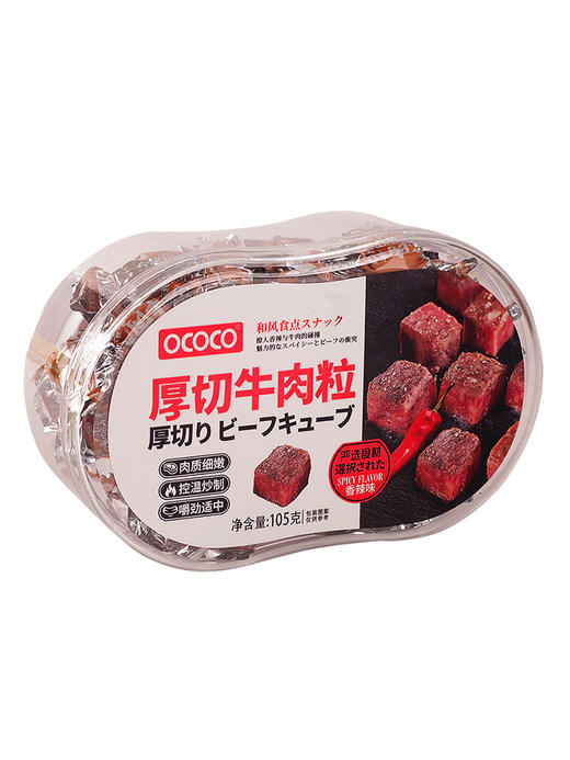 【中欧班列优选】ococo厚切牛肉粒独立小包装香辣沙嗲味牛肉干糖果装休闲小零食品80克/盒 商品图3