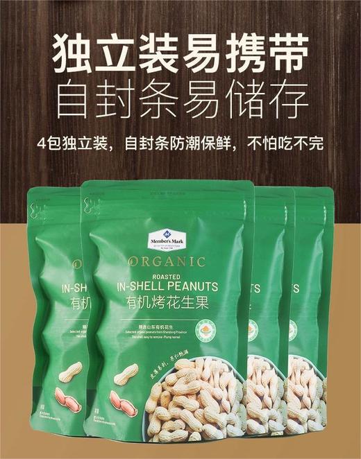 山姆 • 有机烤花生250g*4袋 商品图0