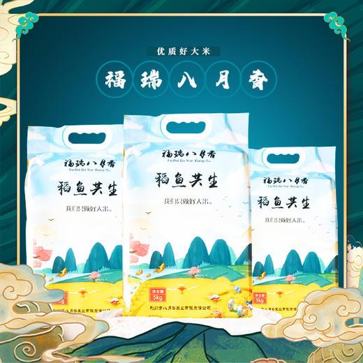 【恩施】利川八月香稻鱼共生大米5kg 商品图1