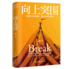 向上突围 商品缩略图0