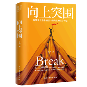 向上突围