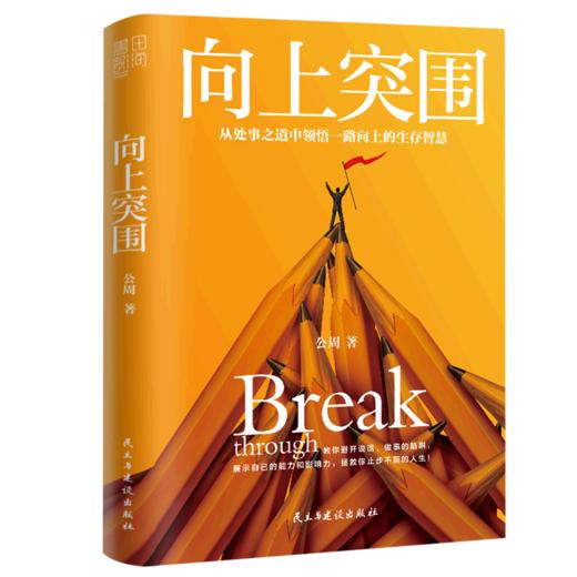 向上突围 商品图0