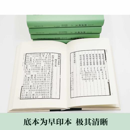 【旗舰正版】经典释文(共5册)(精)/卢校丛编/陆德明/卢校丛编/陈东辉主编/全五册/浙江大学出版社 商品图3