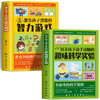 B156-【5-12岁】《培养孩子动手动脑的趣味科学实验+激发孩子潜能的智力游戏》（全2册） 商品缩略图4