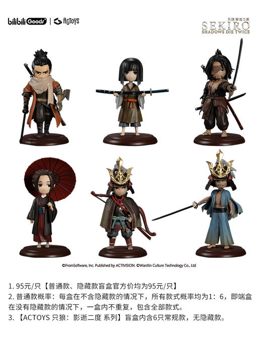 ACTOYS 只狼：影逝二度  6只/盒 盲盒 商品图0