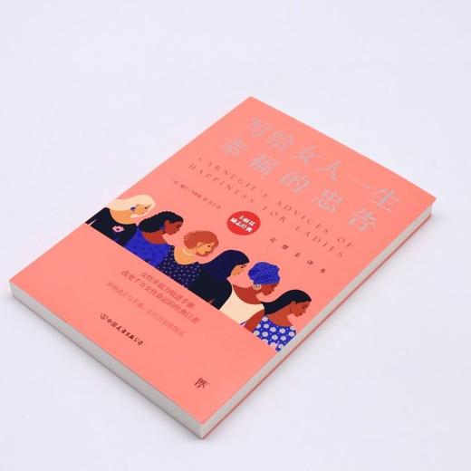 写给女人一生幸福的忠告(完整全译本)/卡耐基励志经典 商品图2
