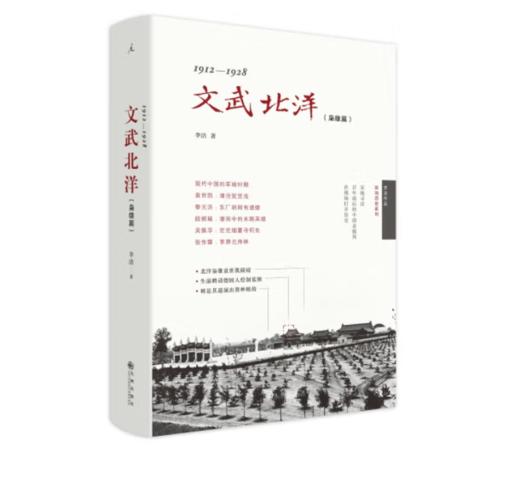 《文武北洋（枭雄篇）：1912-1928》#此商品参加第十一届北京惠民文化消费季 商品图0