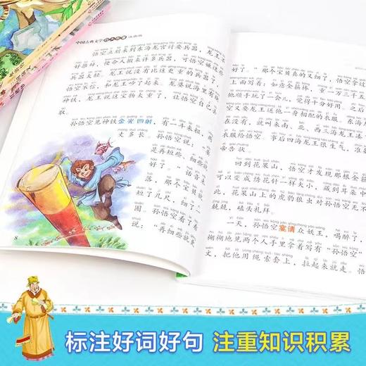 《四大名著》全套  注音版 适合少儿 小学生 商品图7