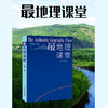 最地理课堂 商品缩略图1