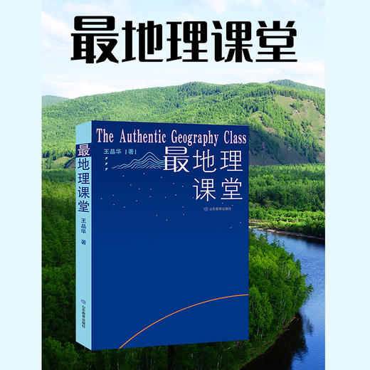 最地理课堂 商品图1