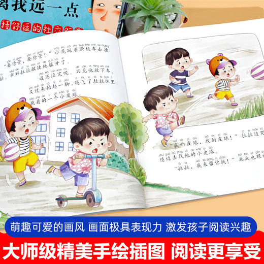 【3-6岁】《笨笨熊全情商绘本系列：做zui受欢迎的自己》（全10册） 冰心奖、信谊图画书奖获奖作家作品 彩绘注音版 有声伴读 商品图5