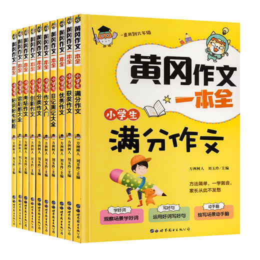 黄冈作文一本全共10套根据教材编写同步教材满分作文素材适合3-6年级创新作文大全 三年级同步作文上下册小学生四五六年级同步作文 商品图4