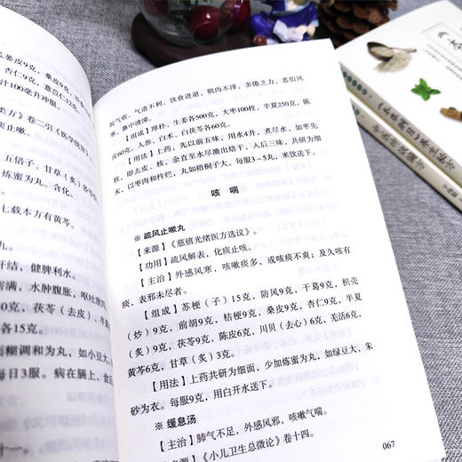 B154-【15岁以上】《中医养生宝典》（全5册）疏通经络 推动气血 商品图4