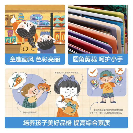 【萌爸说育儿】乐乐趣-财商启蒙互动游戏书 商品图5