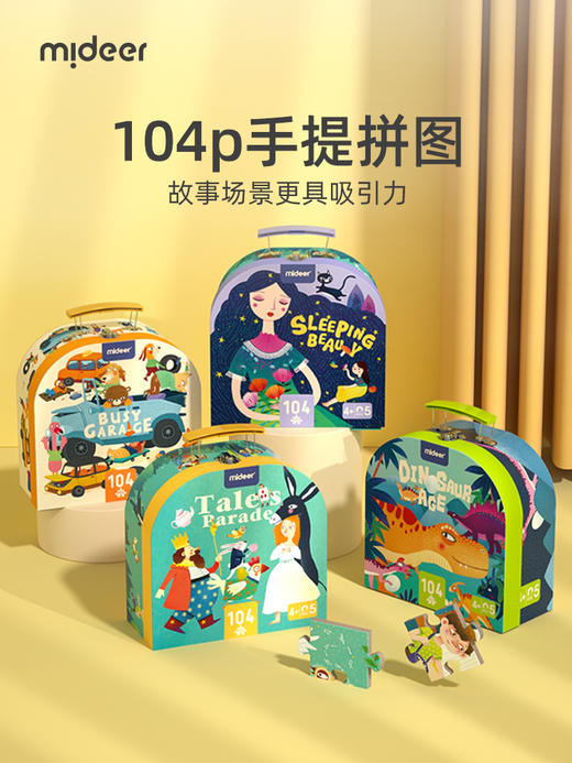 mideer弥鹿儿童手提拼图礼盒3到6岁以上男孩女孩益智玩具 商品图0