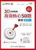 攻克核心50题（数学 9年级上） 商品缩略图0