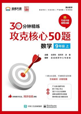 攻克核心50题（数学 9年级上）