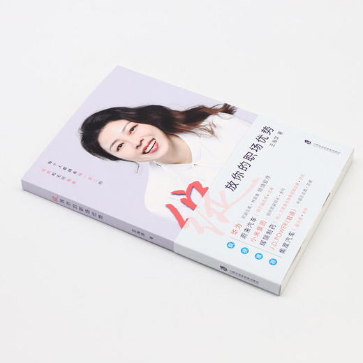 绽放你的职场优势 商品图1