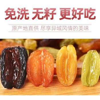 果夫子  四色葡萄干1000克新疆特产无籽休闲零食多彩组合装年货 商品图5