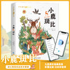 小鹿斑比注音版小学生一年级二年级三四年级课外阅读必读书籍6-7-8-9-10-12岁儿童文学畅销读物世界经典名著带拼音少儿故事书 商品缩略图0