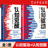 认知觉醒+认知驱动周岭套装2册成功励志自我实现刻意练习养成自律 商品缩略图0