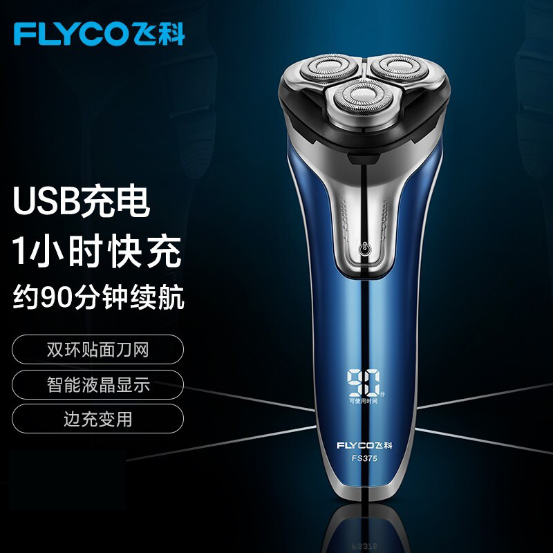 飞科（FLYCO） 飞科(FLYCO) 剃须刀男士电动刮胡刀 全身水洗干湿双剃刮胡子 【FS375】持久高续航-附便携包