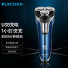 飞科（FLYCO） 飞科(FLYCO) 剃须刀男士电动刮胡刀 全身水洗干湿双剃刮胡子 【FS375】持久高续航-附便携包 商品缩略图0