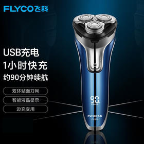飞科（FLYCO） 飞科(FLYCO) 剃须刀男士电动刮胡刀 全身水洗干湿双剃刮胡子 【FS375】持久高续航-附便携包