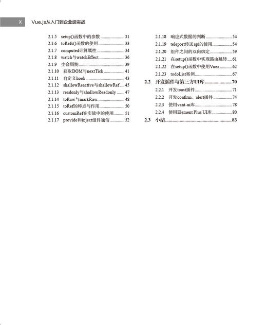 Vue.js从入门到企业级实战 商品图6