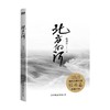 北方的河 张承志 著 作品集 商品缩略图0