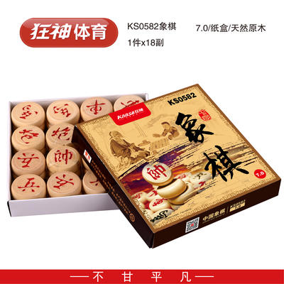 狂神象棋KS0581/KS0582 商品图0
