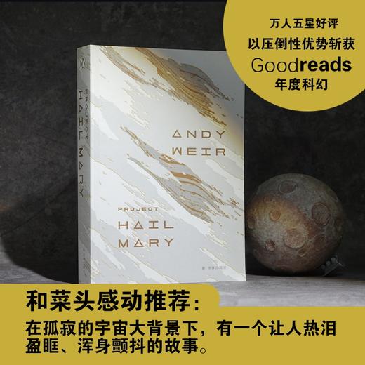 (仓发) 译林幻系列：挽救计划（《火星救援》作者安迪·威尔全新力作）/译林出版社/[美国]安迪·威尔/9787544787352 商品图3