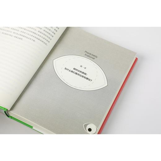 怪诞行为学可预测的非理性 丹艾瑞里著 老罗语录抖音推荐行为经济学 消费心理学非理性是人类的本能中信正版 商品图4