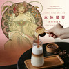 璞瑄酒店 | 慕夏成人票+任选咖啡 商品缩略图0