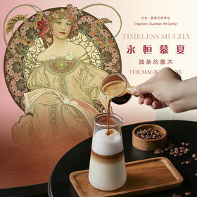 璞瑄酒店 | 慕夏成人票+任选咖啡