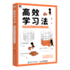 高效学习法(用思维导图和知识卡片快速构建个人知识体系) 商品缩略图0