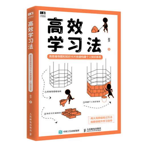 高效学习法(用思维导图和知识卡片快速构建个人知识体系) 商品图0