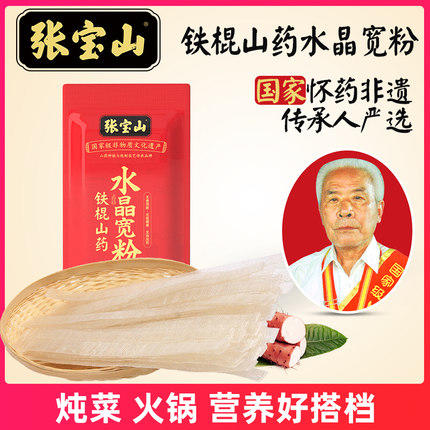 【非遗传承张宝山】 铁棍山药 水晶宽粉260g*5包（炖菜，火锅，凉拌，怎么都好吃） 商品图3