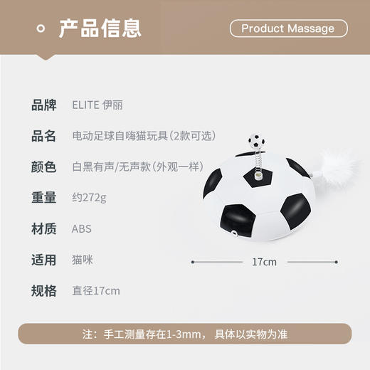 电动足球猫玩具-无声款 商品图3