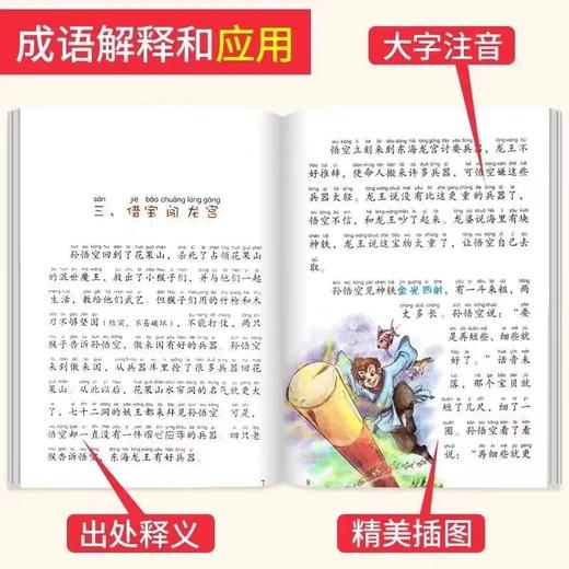 《四大名著》全套  注音版 适合少儿 小学生 商品图3